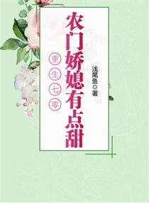 重生之农村媳妇的奋斗日常/重生七零:农门娇媳有点甜