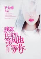 我就在这里,等风也等你