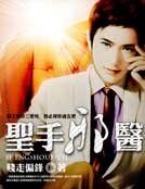 圣手邪医
