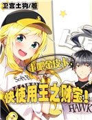 上吧金皮卡,快使用王之财宝!