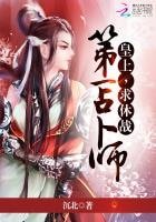 第一占卜师:皇上,求休战