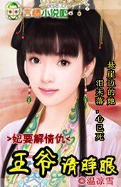 妃要解情愁:王爷,请睁眼