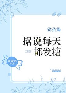 据说每天都发糖