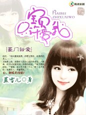 豪门甜爱:宝贝,只许爱我