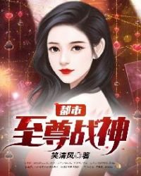 都市至尊战神