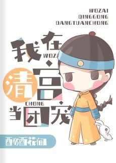 (清穿同人)在太子和四爷都重生了的清宫当团宠