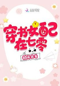 穿書女配在七零