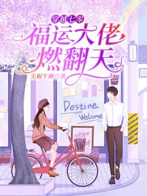 穿越七零:福运大佬燃翻天/一睁眼,回到被冒名顶替的那一天