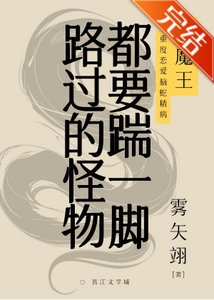 路过的怪物都要踹一脚